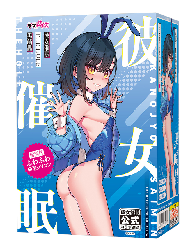 Tamatoys|彼女催眠 THE HOLE 黑崎晶 名器飛機杯 - 270g