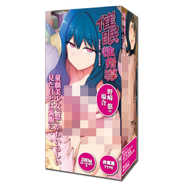 ルネGIFT|催眠性指導 野崎悠的場合 自慰套 - 280g