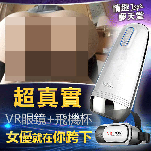 【加送VR眼鏡】女優就在你跨下!雷霆Z9智能變頻飛機杯