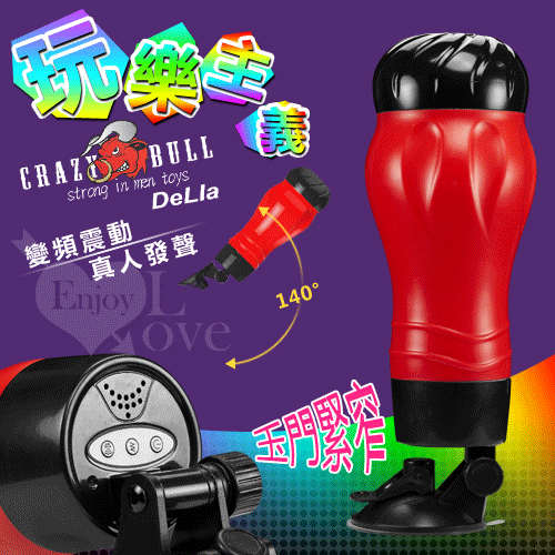 【BAILE】玩樂主義‧140°多角度性愛吸盤式玉門緊窄陰交自慰杯﹝變頻震動+真人發聲﹞