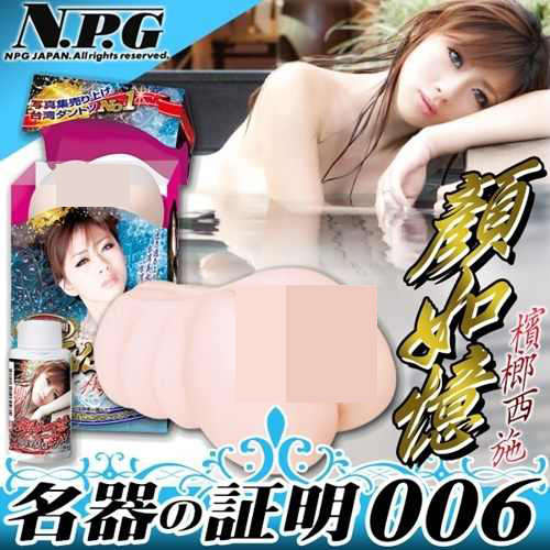 NPG|名器の證明 No.006 顏如憶 台灣檳榔西施 自慰套 - 720g