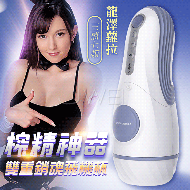 【雷霆】瀧澤蘿拉代言 優皇のII榨精神器 自動夾吸電動飛機杯